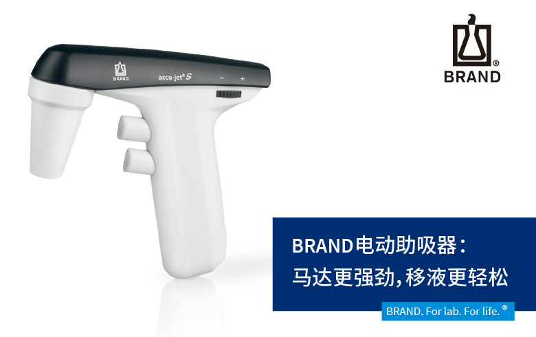 BRAND電動助吸器