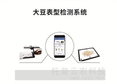 TPD-BX-1大豆表型檢測儀系統
