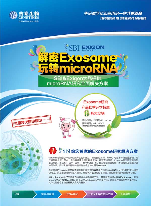 ̩ExosomeоaƷ＾ػ6۴N