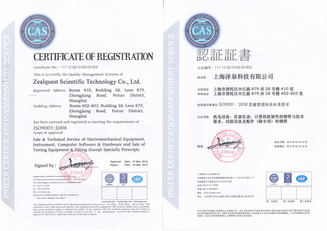ISO9001:2008認證證書