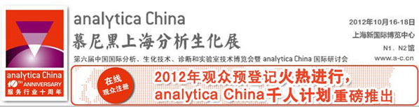 ʮޫIanalytica ChinaǧӋ¡Ƴ