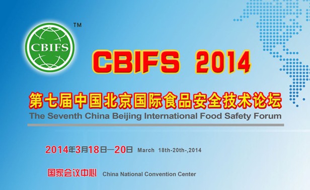 CBIFS 2014 ߌЇHʳƷȫgՓ 