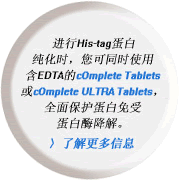 MHis-tagrͬrʹúEDTAcOmplete TabletscOmplete ULTRA Tabletsȫ汣oܵø