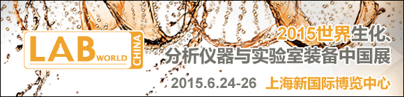 LABWorld China 2015xcbЇչ