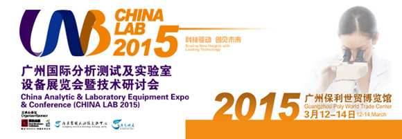 V݇HyԇOչ[߼gӑCHINA LAB 2015