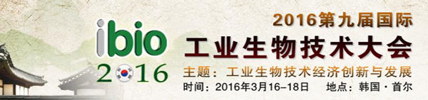 第九屆國際工業(yè)生物技術大會通知