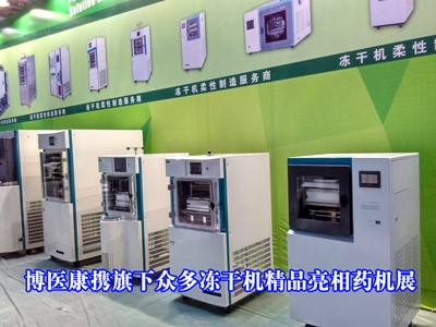 第52屆藥機展開幕 北京博醫康精彩亮相