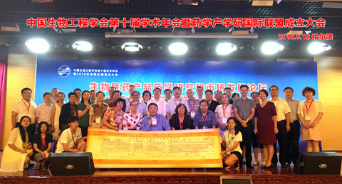 中國藥學(xué)產(chǎn)學(xué)研國際聯(lián)盟成立 推動(dòng)藥學(xué)產(chǎn)學(xué)研發(fā)展