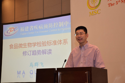 第五屆工業企業微生物安全控制技術與實踐研討會