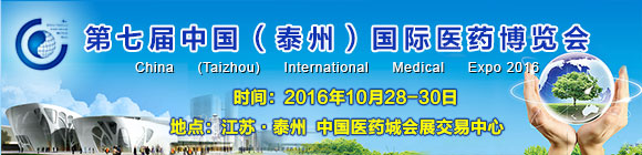 第七屆中國(guó)(泰州)國(guó)際醫(yī)藥博覽會(huì)邀請(qǐng)函
