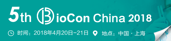 類似藥沖刺搶跑,創新藥進階破浪,5th BioCon 再聚中外生物藥行業翹楚
