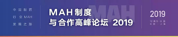 MAH制度與合作高峰論壇