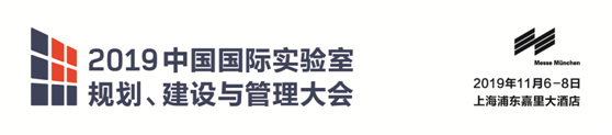 Ї(gu)(gu)(gu)H(sh)(yn)Ҏ(gu)O(sh)c(hu)labtech China Congress 2019