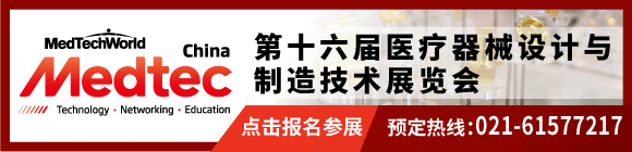 Medtec中國展暨第16屆醫療器械展