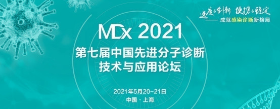 MDx 2021ߌЇM\༼g(sh)cՓ