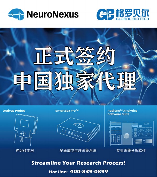 ϲӍNeuroNexusc_ؐ_ɑ(zhn)ԺsЇЈҴ