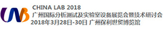 廣州國際分析測試及實(shí)驗(yàn)室設(shè)備展覽會暨技術(shù)研討會